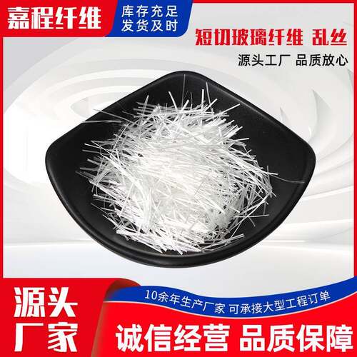 短切玻璃纤维分散型玻璃纤维短切丝厂家抗碱玻璃纤维乱切丝