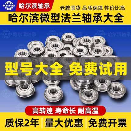 挡边法兰微型小轴承型号大全迷你内径2 3 4 5 6 7 8 9 10 12高速