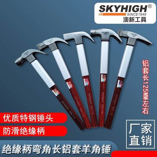 澳新工具起钉锤手动长铝套安装铁锤带磁木工锤子特钢绝缘柄正品