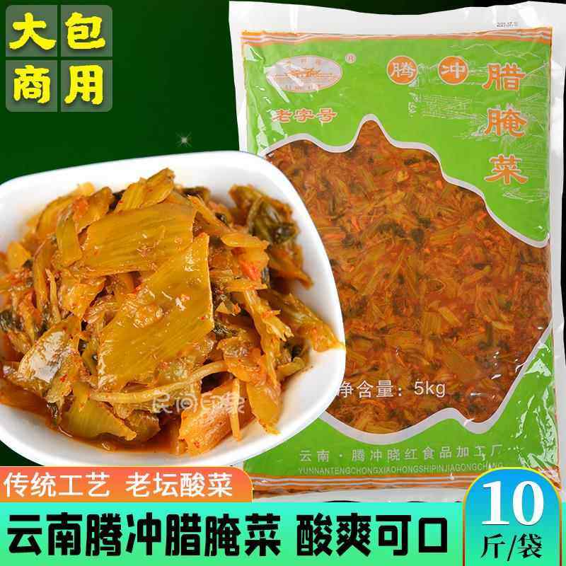 酸菜云南酸菜腾冲腊腌菜5kg保山特产下饭菜泡菜青菜酱菜咸菜