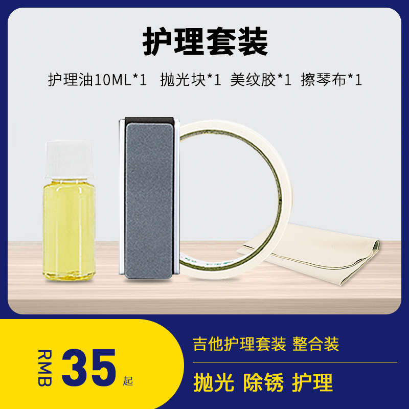 吉他护理油钢琴小提琴电吉它保养琴体抛光清洁护弦套装