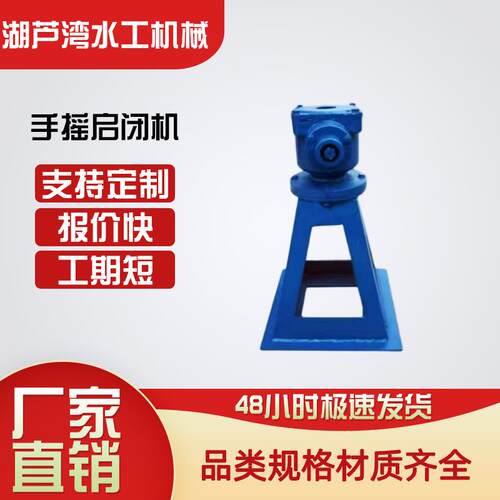 厂家直销手摇启闭机侧摇手动螺杆启闭机多种规格铸铁闸门启闭机