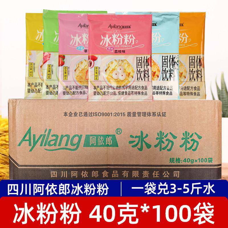阿依郎果味冰粉粉40g*100袋水果原味西瓜草莓荔枝甜橙凤梨味商用