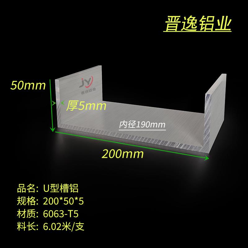 槽铝型材200*50*5硬质铝合金U型导轨槽铝内径190mm特大槽铝型材