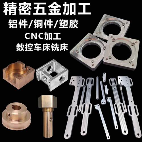 CNC加工铝件6061铝合金铝板黄铜机械五金零件数控车床cnc非标个性