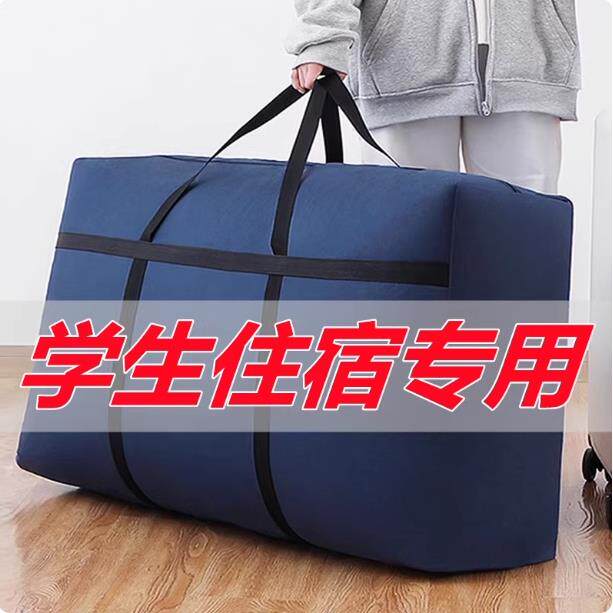 装被子子收纳袋牛津布超大容量防水防潮学生住校行李包搬家特大号