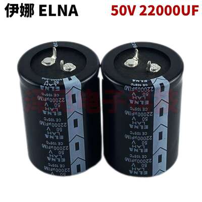 全新原装伊娜ELNA 50V22000UF 发烧音响功放音频滤波铝电解电容器