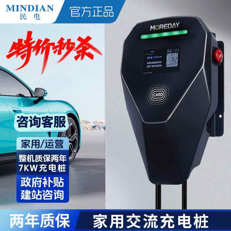 新能源电动汽车交流充电桩7KW32A家用刷卡商用扫码充电器智能