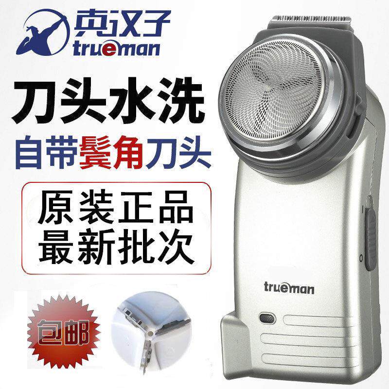 原装正品 真汉子RSCX-078充电式剃胡刀电动式刮胡刀 带修剪器