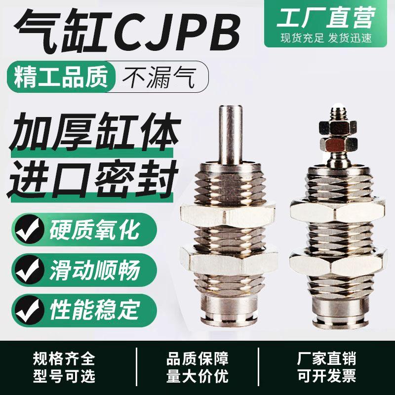 CJPS微型迷你单动外螺纹针形气缸CJPB4/6/10/CJPB15-5/10/15/20B图片