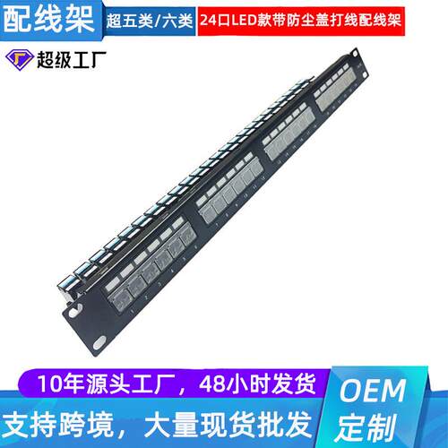 LED款24口网络配线架一体式CAT.5E/6类千兆1U超五类六类带防尘盖