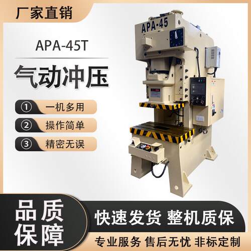APA-45T高精密气动冲床60吨80吨等各规格数控压力机厂家直销