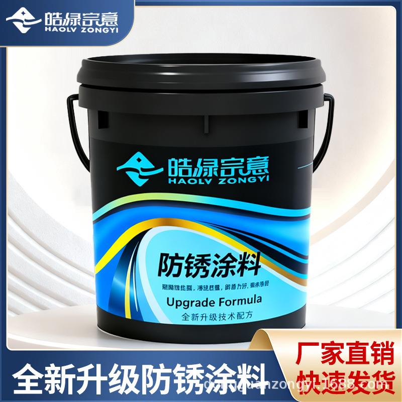 皓绿宗意防锈涂料(底涂)铁皮房彩钢瓦集装箱金属管道防锈上色