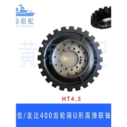 船用前进齿轮箱高弹性联轴器HCD400/24齿高弹杭齿发达6