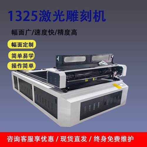 1325激光雕刻机全自动广告亚克力木板皮革布料非金属切割机精密