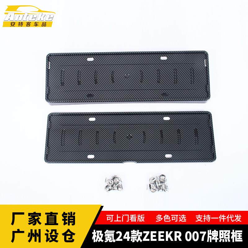 适用于极氪24款ZEEKR007牌照框塑料面板外观装饰亮圈汽车配件