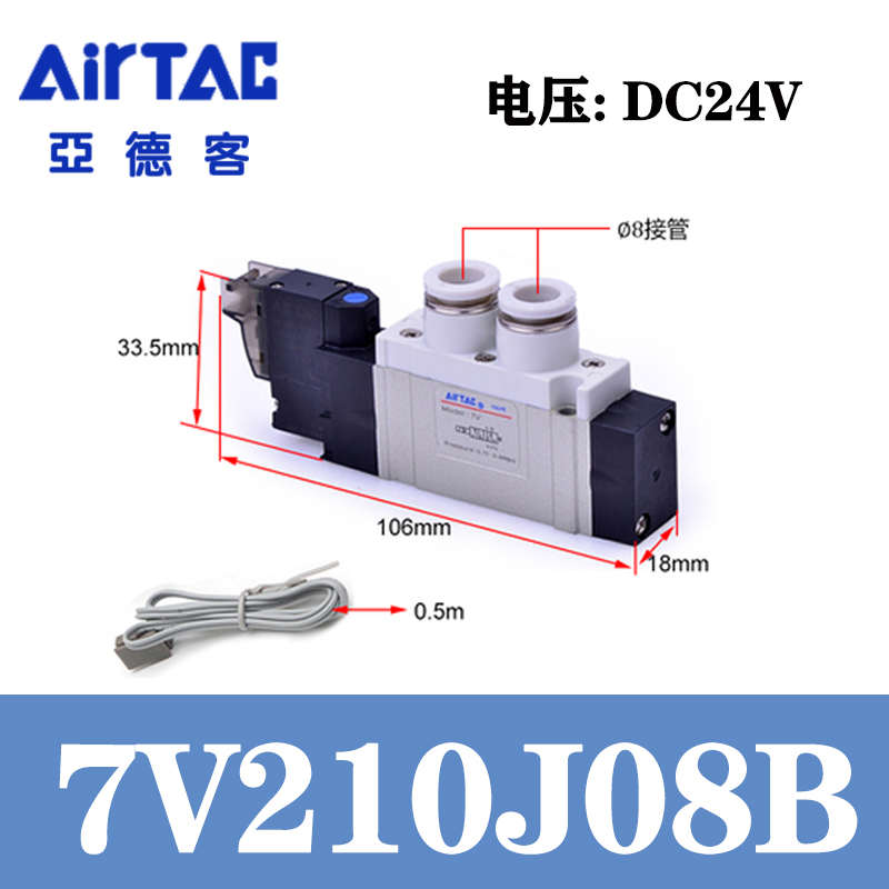 亚德客电磁阀7V0510M5B 7V11006A/B 7V21008A 7V0510J04A050 200B