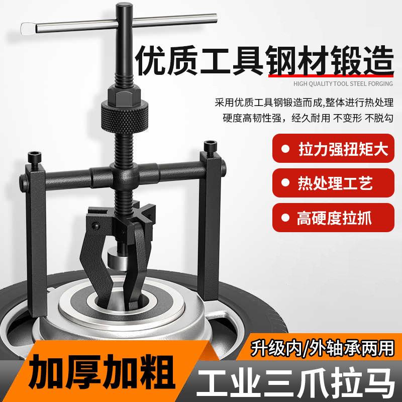 拆轴承专用工具内圆内齿拉拔器三爪拉码器拆轴承拉玛专用工具拆卸