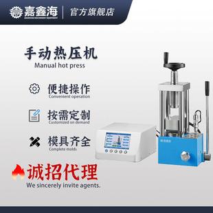 JCH 600B300度手动单平板加热压片机100X100单平板加热压片机