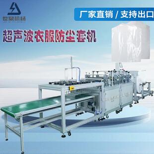 全自动衣服防尘罩机西服罩防尘袋机无纺布收纳衣袋防尘衣套机