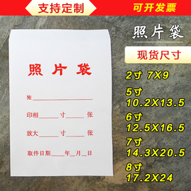 数码照片袋子7寸证件相片袋8寸6寸5寸2寸彩色单色纸袋