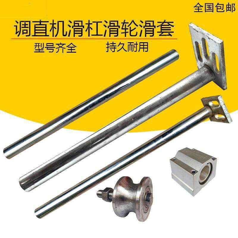 钢筋调直机滑杆滑杠滑套油缸滑块套滑轮滚杠光杠滑动套调直机配件