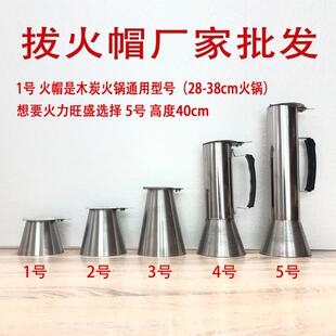 木炭铜火锅不锈钢压火帽 火力调节 火锅帽 拔火筒 拔火帽 加厚款