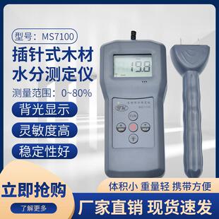 MS7100木材水分测试仪木制家具木门水份计地板含水率测试仪厂家
