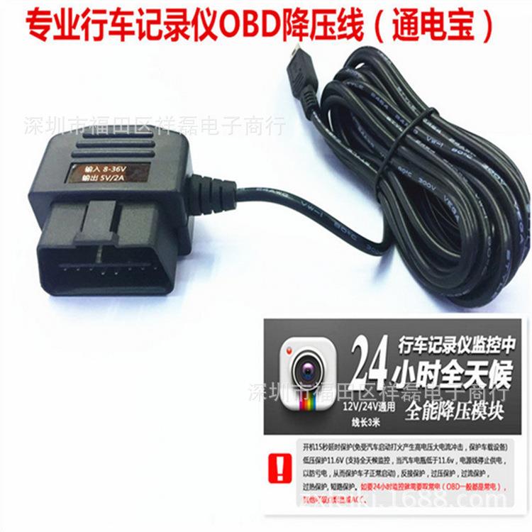新款直销行车记录仪OBD降压线 24小时停车监控12-24v转5v低压保护