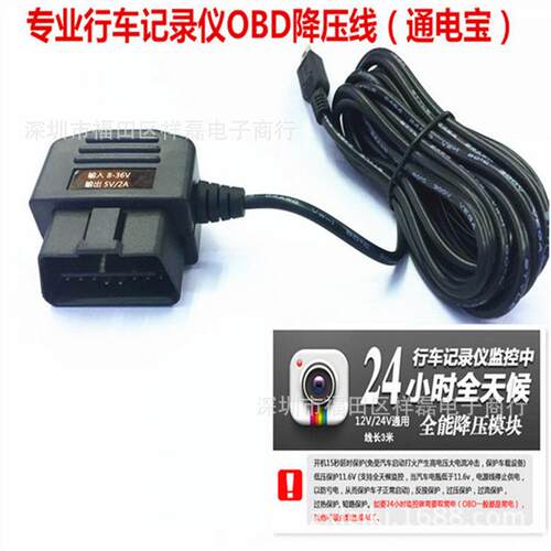 新款直销行车记录仪OBD降压线 24小时停车监控12-24v转5v低压保护