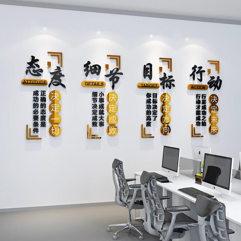 公司励志标语墙贴办公室会议室墙面布置装饰态度细节3d亚克力贴纸