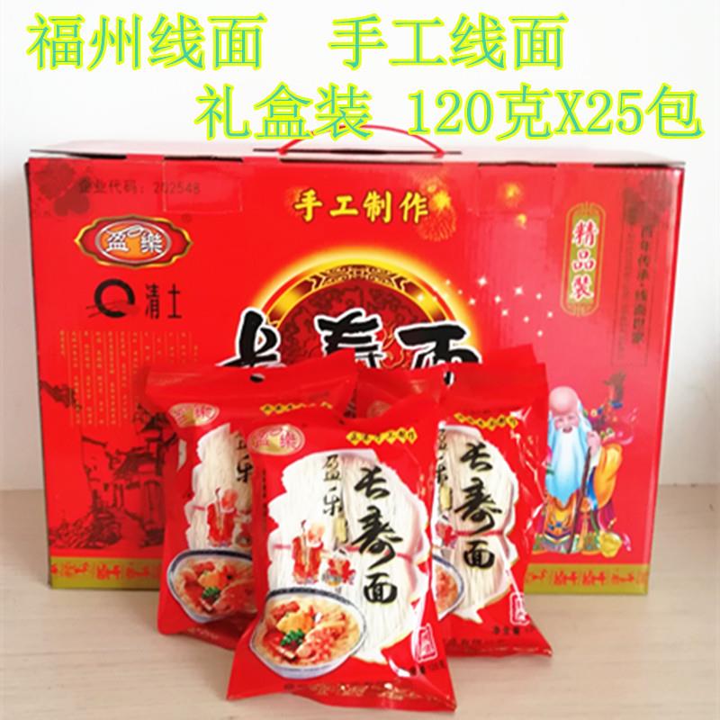 手工线面福建福州盈乐长寿面细面月子面生日面龙须面120克X25包