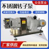 高粘度蜂蜜卫生级食品级凸轮转子压头膏体液体不锈钢灌装 机输送泵