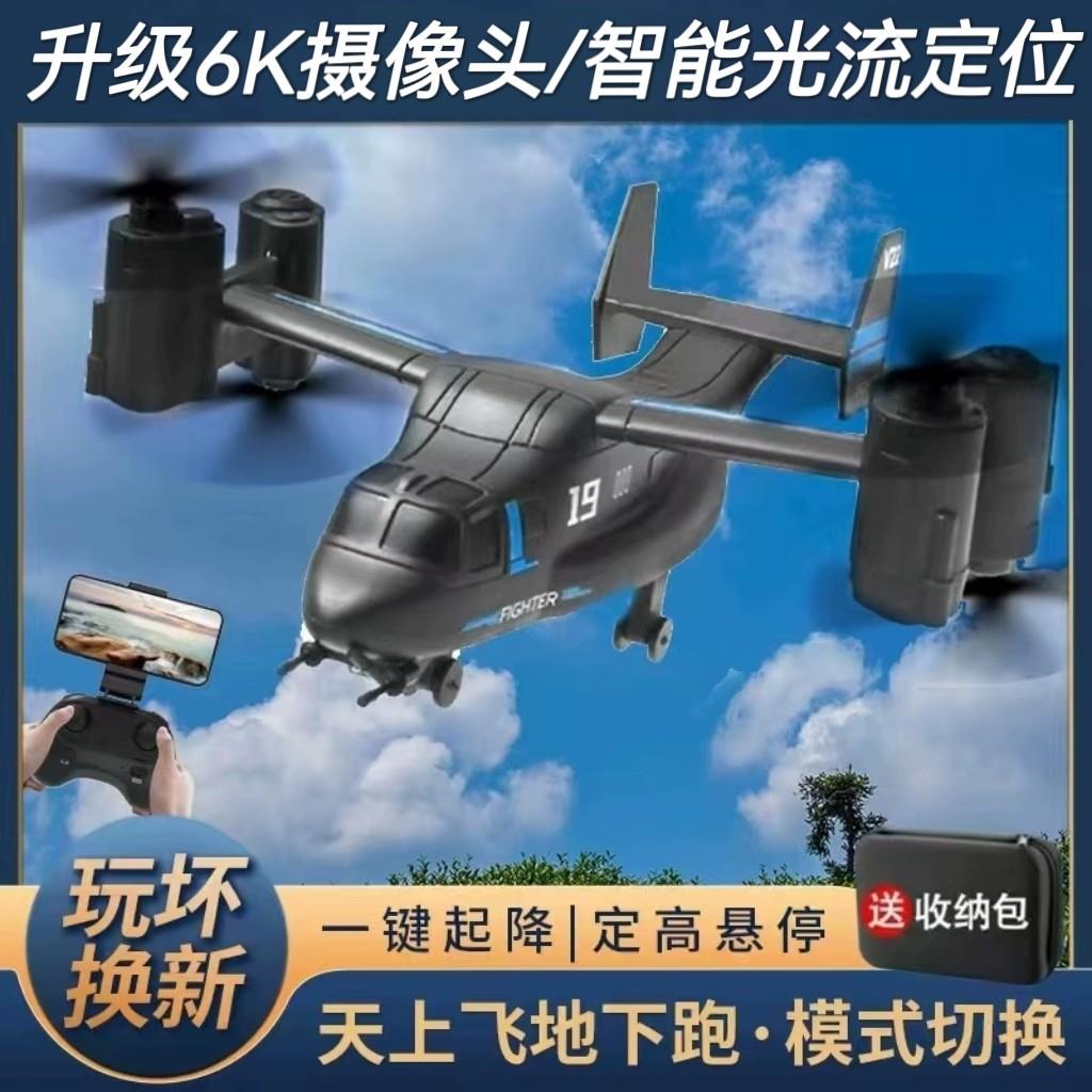 鱼鹰遥控飞机耐摔儿童男孩玩具陆空直升机6K航拍飞行器智能无人机