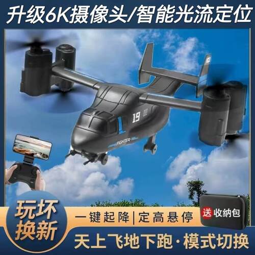 鱼鹰遥控飞机耐摔儿童男孩玩具陆空直升机6K航拍飞行器智能无人机