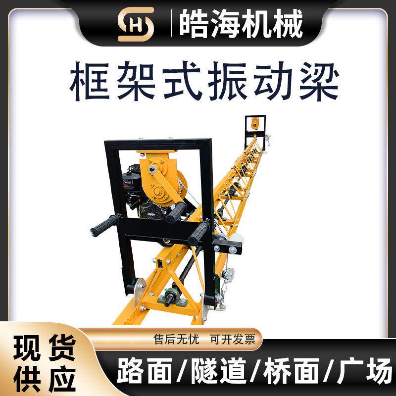 框架式混凝土整平机 铝合金框架振动梁 水泥路面提浆起拱摊铺机
