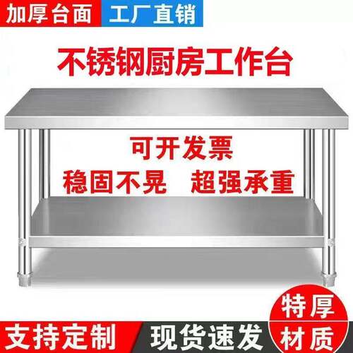 加厚双层不锈钢工作台厨房酒店饭店商用操作台打包台三层切菜桌子
