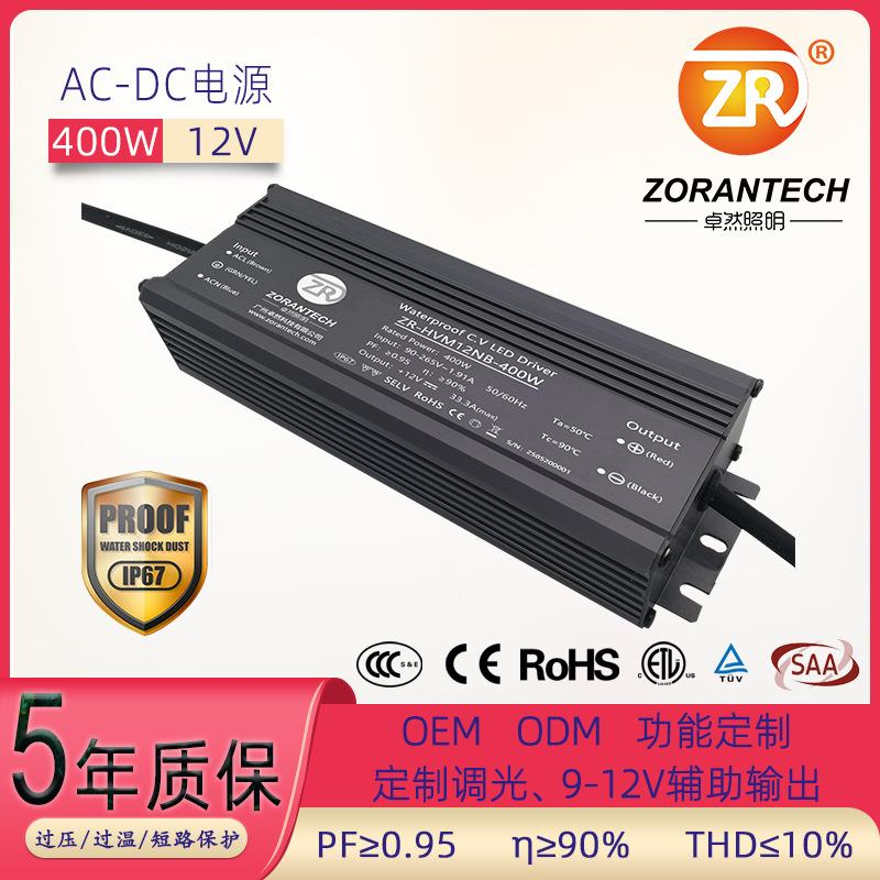 led电源400W灯带12V开关电源24V变压器养殖灯防水低压led驱动电源