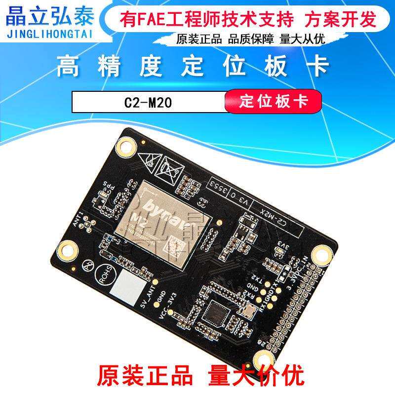 北云C2-M20/C2-M20-U GNSS高精度定位板卡全系统全频点抗干扰原装