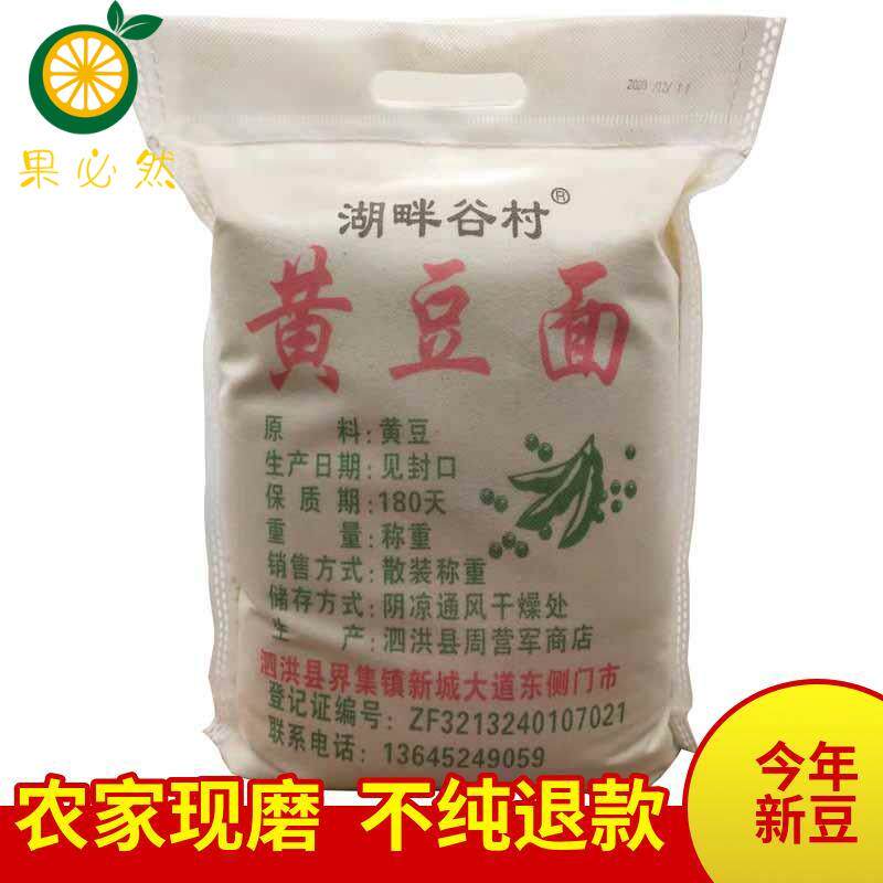 黄豆粉现磨纯黄豆面新鲜生黄豆面粉豆腐豆花杂粮煎饼粉2500g包邮