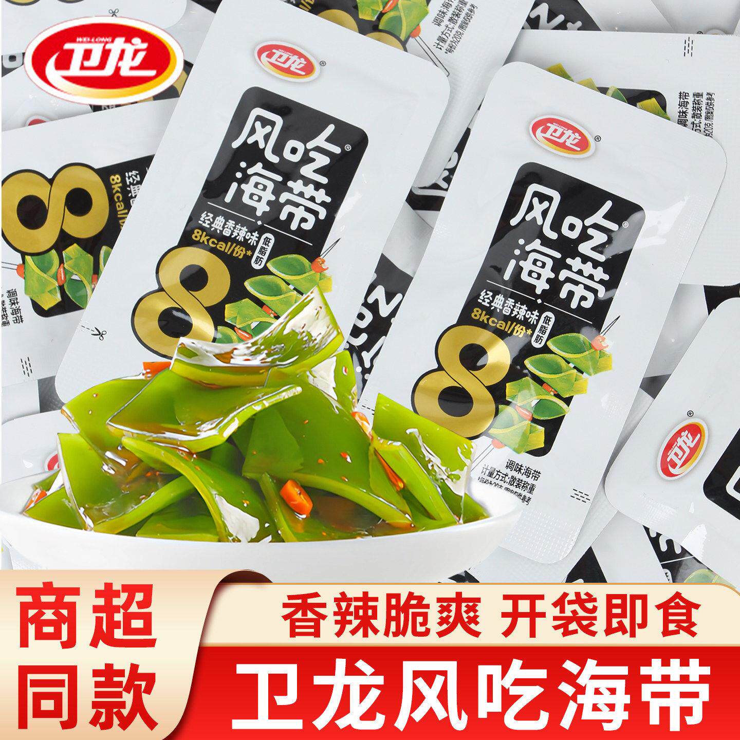 卫龙风吃海带即食海带小零食辣味解馋小零食网红休闲食品小吃特产