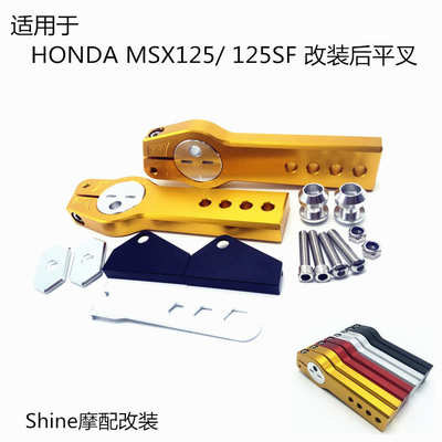 适用于HONDA MSX125/ MSX125 SF 改装后平叉加长后轮后移车架后移