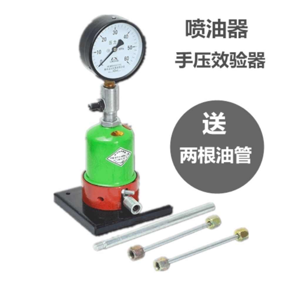 柴油喷油嘴校验器 油嘴检测工具 汽车拖拉机喷油器手压效验器
