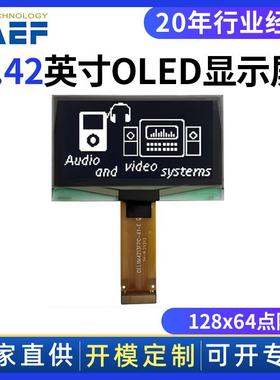 2.42寸OLED屏白色液晶屏128*64点阵插接显示屏厂家驱动SSD1309