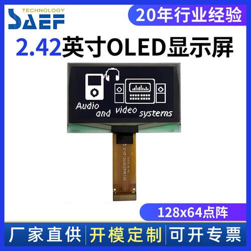 2.42寸OLED屏白色液晶屏128*64点阵插接显示屏厂家驱动SSD1309