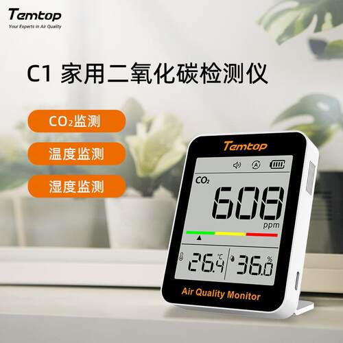 精创（elitech）C1二氧化碳监测仪家用室内CO₂电子数显温湿度计