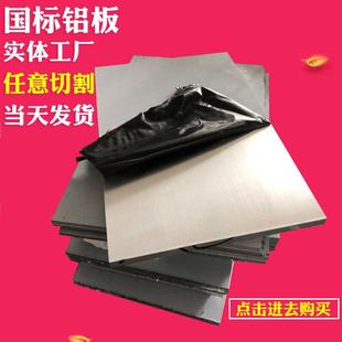 2A12铝板铝合金6061 6063 6082t6铝棒切厚10 12 15mm贴膜7075铝材