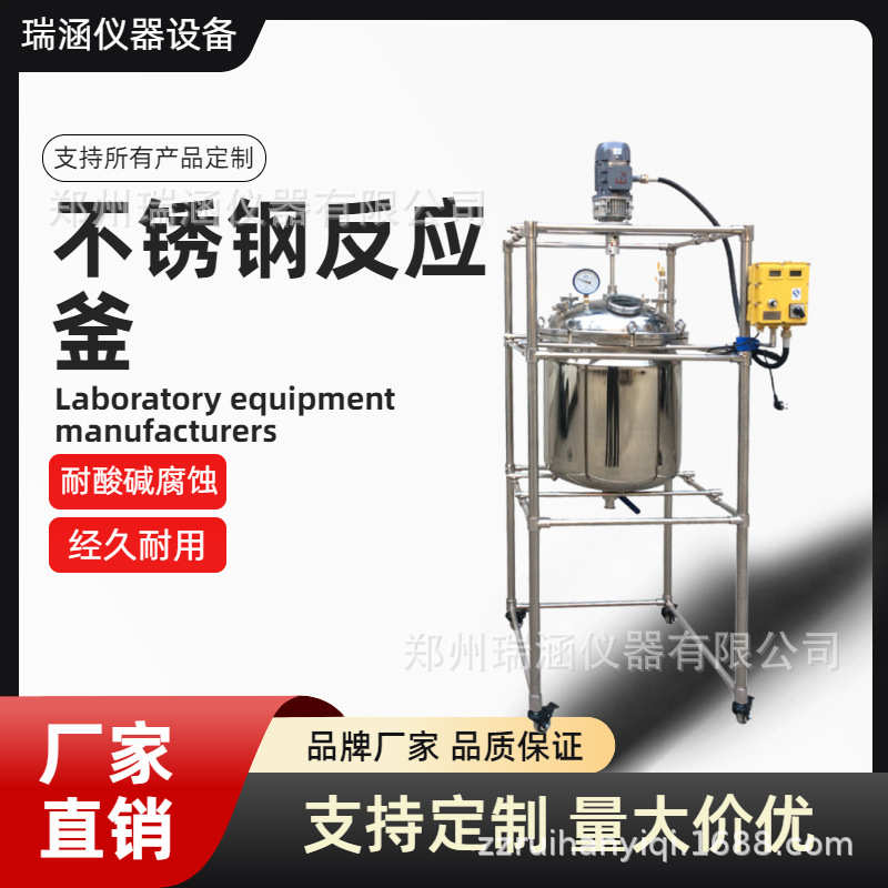 夹电加热双层釜不锈钢反应反应优惠釜釜反应套反应釜高低温厂家