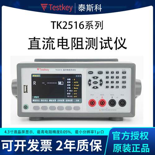 泰斯科TK2516 直流电阻仪 自动化直流电阻仪