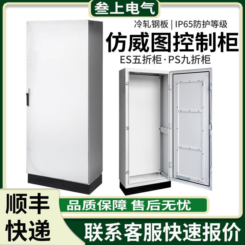 防水等级IP65仿威图控制柜冷轧钢板电气设备防护工业级防尘配电箱